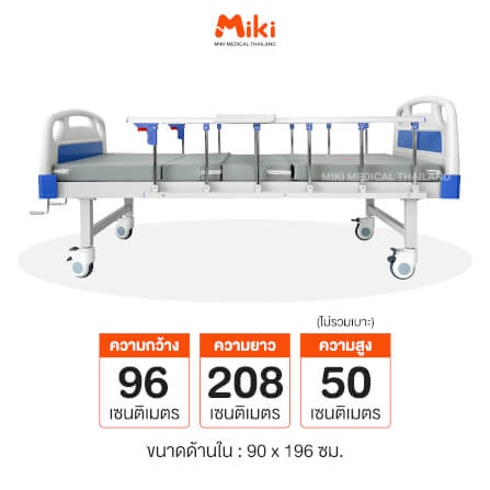 เตียงผู้ป่วย MIKI THAILAND JDC09 2 ไกร์ (มือหมุน) พร้อมฟูกที่นอน 4 ตอน_6